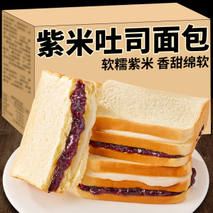 紫米面包整箱早餐奶酪夹心吐司办公室宿舍好吃的休闲零食小吃食品