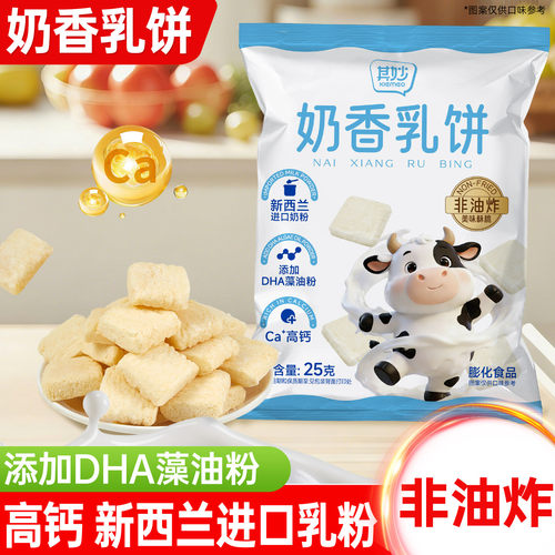 奶香乳饼非油炸营养高钙