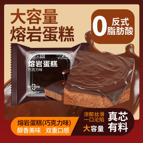 熔岩巧克力味蛋糕早餐糕点