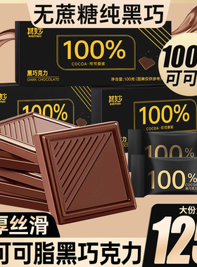 黑巧克力100%0纯可可脂每日无蔗糖俄罗斯风味小零食小吃休闲食品