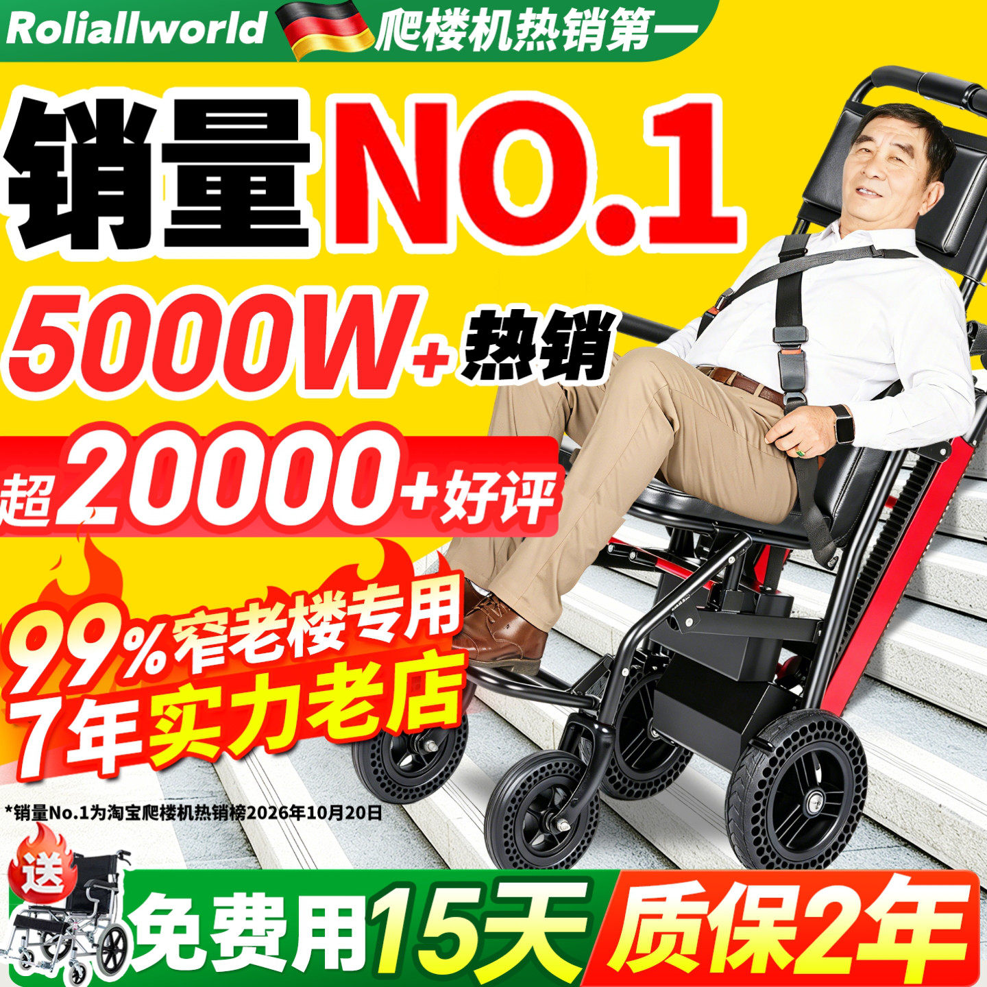 Roliallworld电动爬楼轮椅车上下楼梯神器全自动履带式老人爬楼机