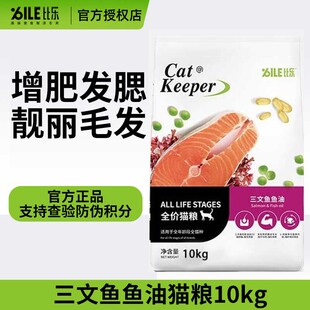 比乐猫粮三文鱼鱼油猫粮成幼猫通用粮2kg增肥发腮低敏护毛10kg