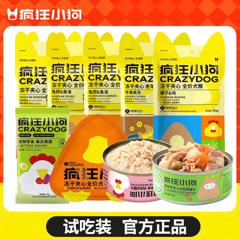 疯狂小狗狗粮试吃甄选大礼包小型幼犬成犬泰迪比熊博美零食