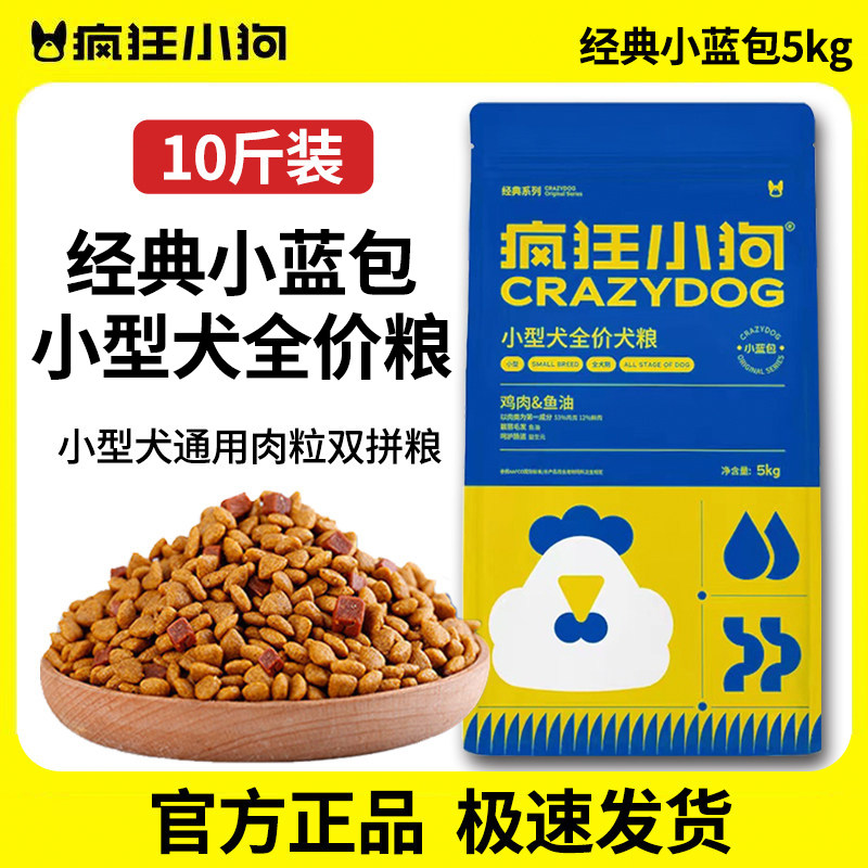 疯狂小狗狗粮小蓝包10斤肉粒双拼泰迪柯基比熊博美小型犬粮