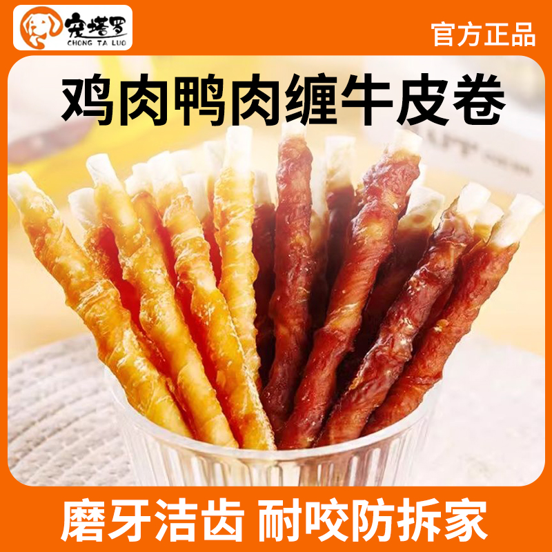 宠塔罗鸡肉缠牛皮磨牙棒磨牙零食鸡鸭肉牛皮卷磨牙棒耐咬零食