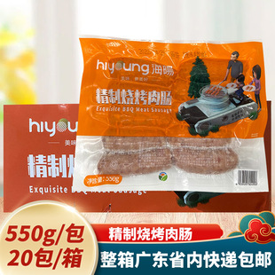 整箱海阳纯肉烧烤肠550g 20包冷冻纯肉肠热狗肠香肠烧烤小吃餐厅