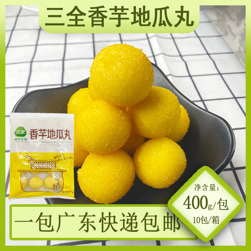 三全香芋地瓜丸 速冻油炸点心小吃 魔芋红薯丸子20个一袋400g