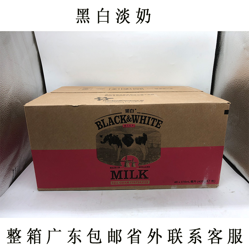 荷兰黑白淡奶全脂奶茶