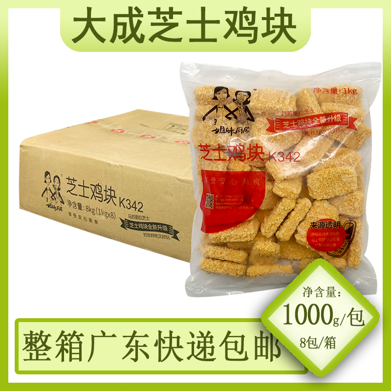 大成姐妹厨房芝士鸡块1KG*8包网红新品爆浆夹心奶酪鸡块小吃冷冻