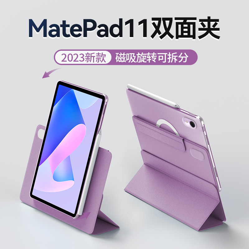 巴鲁斯适用于华为matepad11保护套2023新款matepadpro11平板电脑保护壳air磁吸双面夹mate带笔槽pad柔光版 3C数码配件 平板电脑保护套/壳 原图主图