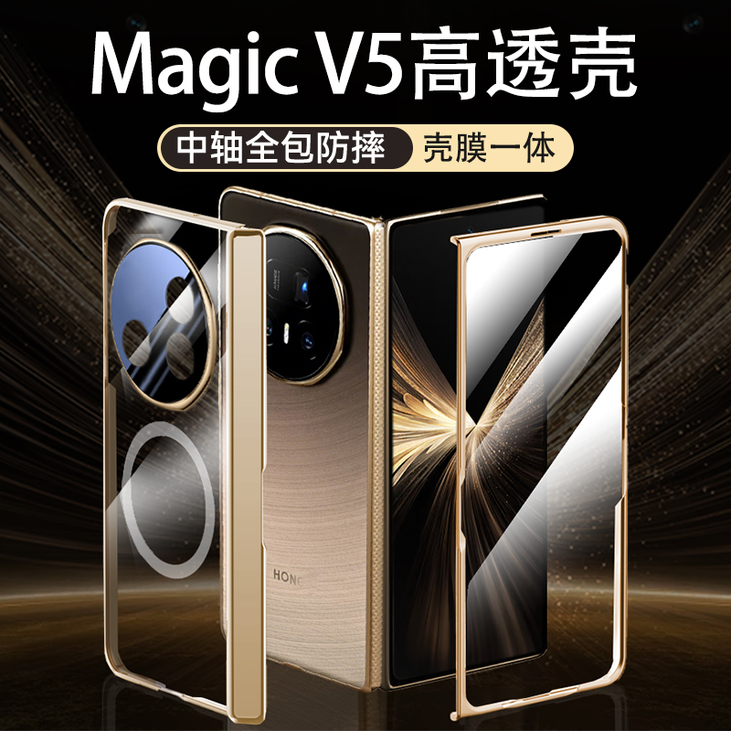 高透磁吸！MagicV5全包手机壳