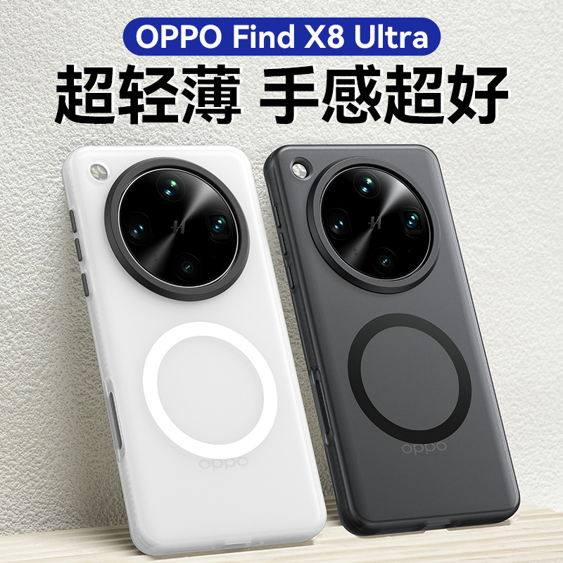 磨砂磁吸！OPPOX8Ultra手机壳