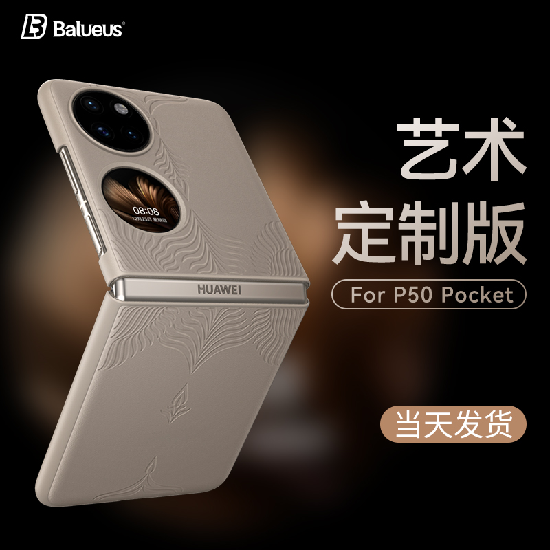 艺术定制版!华为p50pocket手机壳