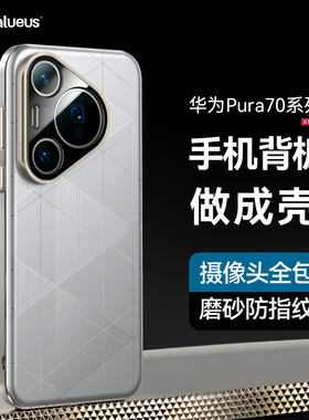 Balueus适用华为Pura70手机壳Pura70Pro＋保护套P70新款原机玻璃全包镜头防摔高端高级感外壳系列pure十女男