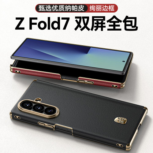 双屏中轴全包防摔！Zfold7专用