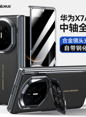 Balueus适用华为MateX7手机壳X7典藏版MateX6高端折叠屏X6保护套MateX5中轴铰链全包防摔X5真皮磁吸x3外壳男
