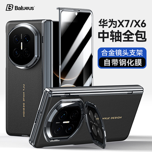 Balueus适用华为MateX7手机壳X7典藏版MateX6高端折叠屏X6保护套MateX5中轴铰链全包防摔X5真皮磁吸x3外壳男
