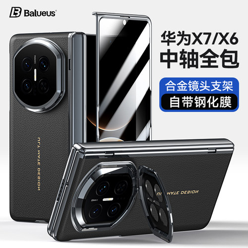 壳膜一体！适用华为x7/x6手机壳