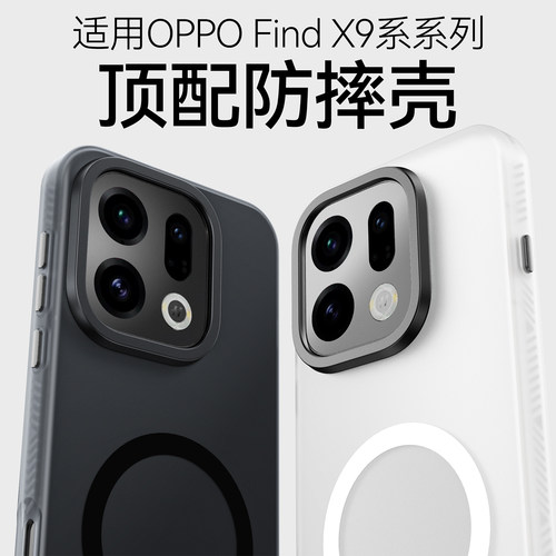 磨砂磁吸！适用OPPOFindX9手机壳