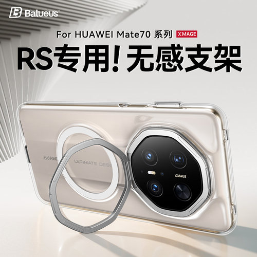 透明磁吸壳！适用华为Mate70RS