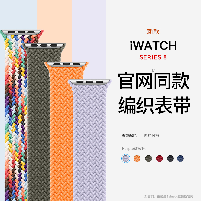 applewatch8表带编织单圈