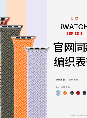 Balueus适用applewatch8表带iWatch9苹果手表表带s8/s7/s9/se编织单圈iphonewatch运动iwatchse女watchs7男