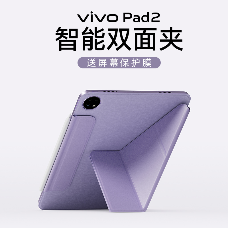 2023款！vivopad2保护套