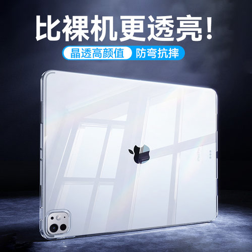 透明亚克力！iPad保护壳