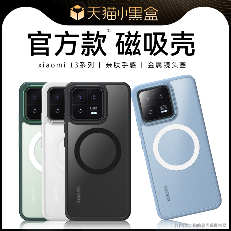 磨砂手感强磁吸附！适用小米13
