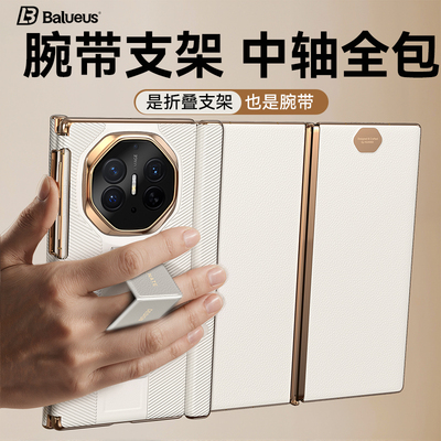 Balueus适用华为MateXTs手机壳MateXT非凡大师三折叠屏高端保护套XTs双中轴真皮全包防摔腕带支架XT新款外壳
