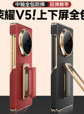 Balueus适用荣耀MagicV5手机壳V5高端折叠屏超薄真皮腕带支架保护套双屏中轴镜头全包防摔Magic外壳2025新款