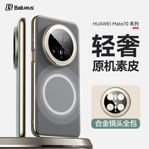 镜头全包保护！Mate70手机壳