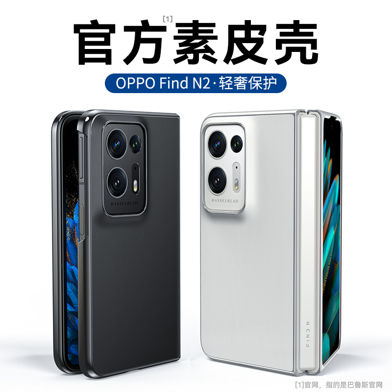 巴鲁斯适用oppofindn2手机壳find n2折叠屏手机套oppofandn2新款oppo保护壳全包防摔超薄素皮配件opp女0pp0男-封面