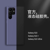 Barus подходит для Samsung S22 мобильного телефона Samsung S22 Ultra Protective Case S22+ жидкий силиконовый силиконовый, полностью инклюзивный антипроводной интернет-знаменитость, а также ограниченные серии S22U Case Uittra Accessories S22 Ten Ten