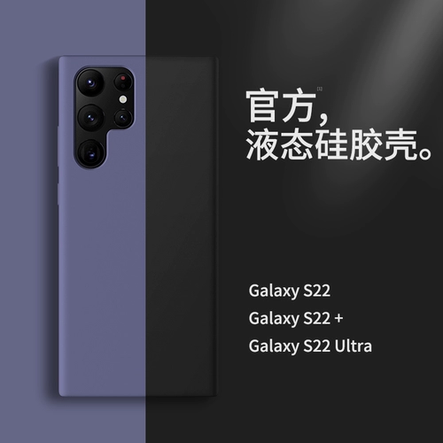 Barus подходит для Samsung S22 мобильного телефона Samsung S22 Ultra Protective Case S22+ жидкий силиконовый силиконовый, полностью инклюзивный антипроводной интернет-знаменитость, а также ограниченные серии S22U Case Uittra Accessories S22 Ten Ten