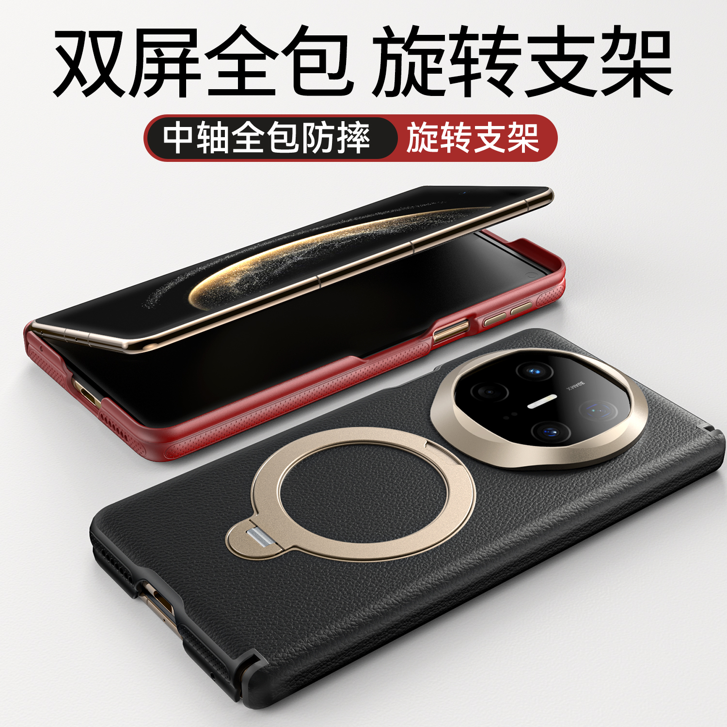 双屏全包带支架！MateX6手机壳
