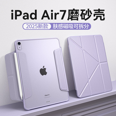 Balueus适用2025款iPadAir7保护套iPadPro保护壳11寸13苹果平板iPad11代10磨砂亚克力防弯Air6磁吸轻薄带笔槽