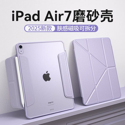 Balueus适用2025款iPadAir7保护套iPadPro保护壳11寸13苹果平板iPad11代10磨砂亚克力防弯Air6磁吸轻薄带笔槽