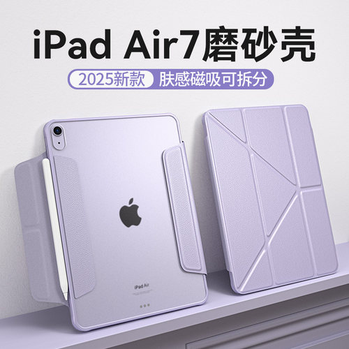 Balueus适用2025款iPadAir7保护套iPadPro保护壳11寸13苹果平板iPad11代10磨砂亚克力防弯Air6磁吸轻薄带笔槽