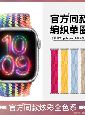 Balueus适用苹果手表表带iwatch10彩虹版s10编织9单圈applewatch8表带s9夏天s8夏季透气ultra2运动新款高级感