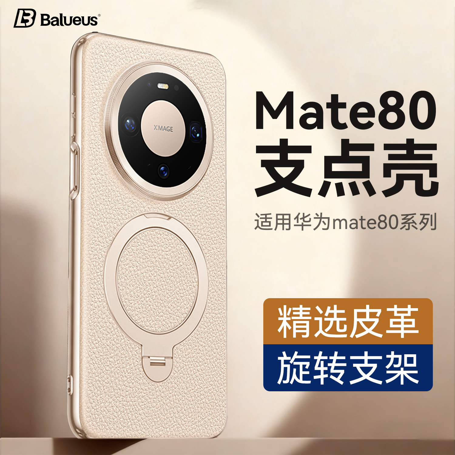 Balueus适用华为Mate80Pro手机壳Mate80ProMax高端真皮保护套Mate80镜头全包防摔80磁吸外壳带支架2025新款男