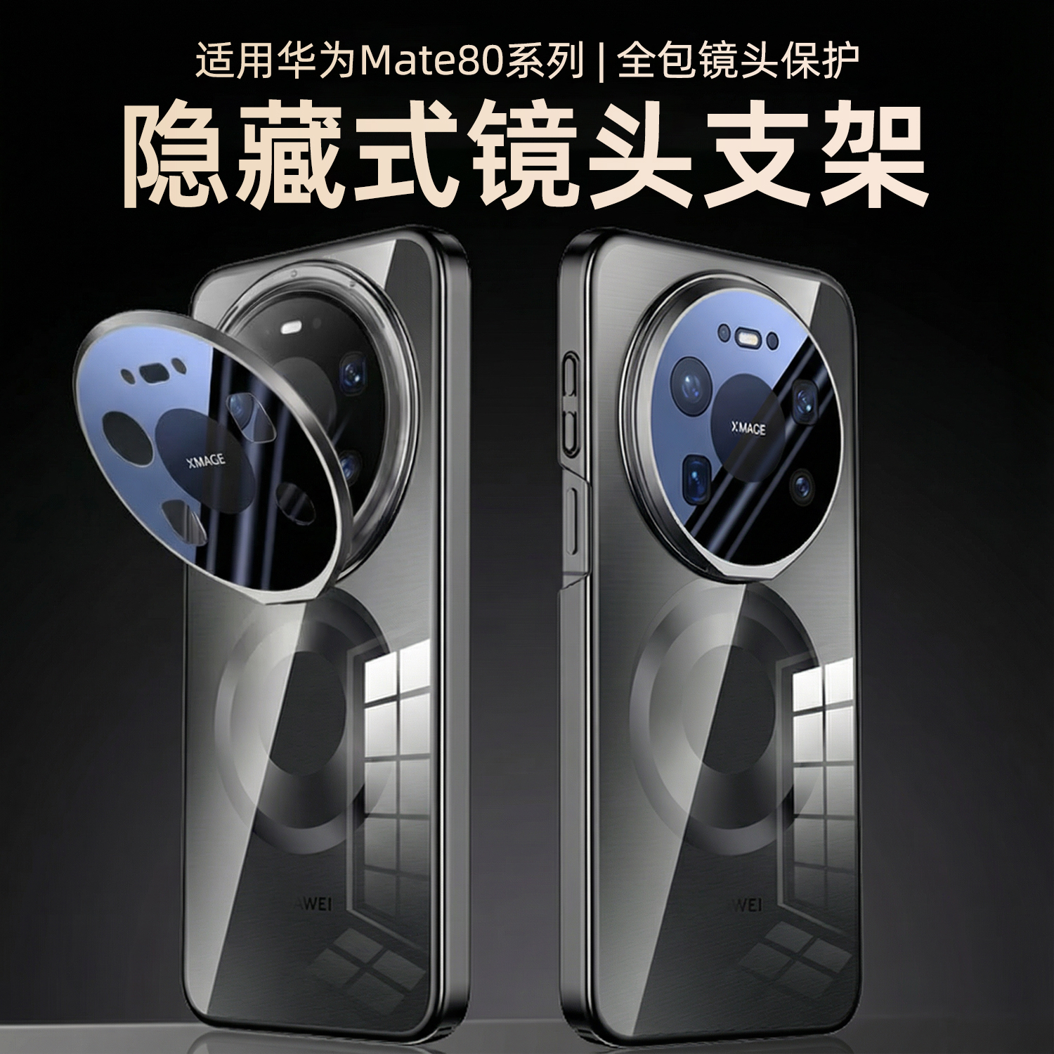 Balueus适用华为Mate80Pro手机壳Mate80ProMax高端透明保护套Mate80镜头全包防摔超薄磁吸支架外壳2025新款男