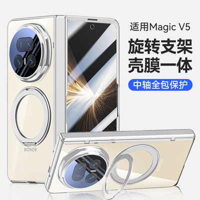 Balueus适用荣耀MagicV5手机壳V5高端折叠屏透明保护套中轴铰链镜头全包防摔壳膜一体Magic带支架外壳男新款