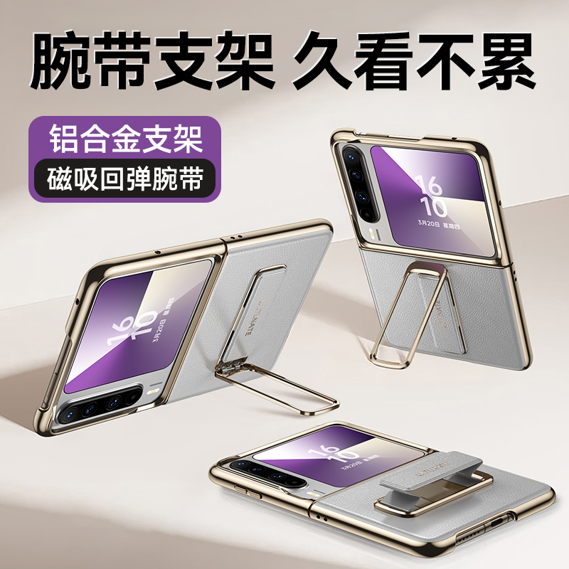 真皮腕带支架！华为PuraX手机壳