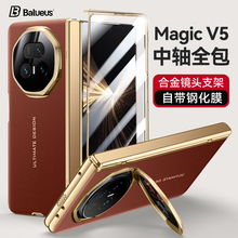 Balueus适用荣耀magicV5手机壳V5高端折叠屏真皮保护套壳膜一体中轴镜头全包防摔自带钢化膜新品外壳2025新款