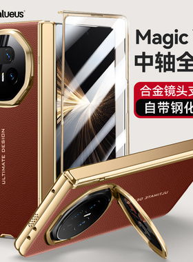 Balueus适用荣耀magicV5手机壳V5高端折叠屏真皮保护套壳膜一体中轴镜头全包防摔自带钢化膜新品外壳2025新款