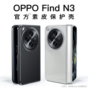 Balueus适用oppofindn3手机壳find n3折叠屏手机套oppofandn3新款oppo保护壳全包防摔超薄素皮配opp女0pp0男