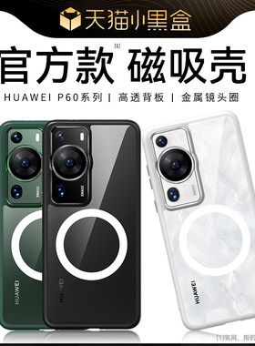 华为p60手机壳新款磁吸