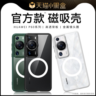巴鲁斯适用于华为p60手机壳新款磁吸p60pro保护套硅胶透明全包防摔高端60高级感网红新品洛可可白por外壳女款