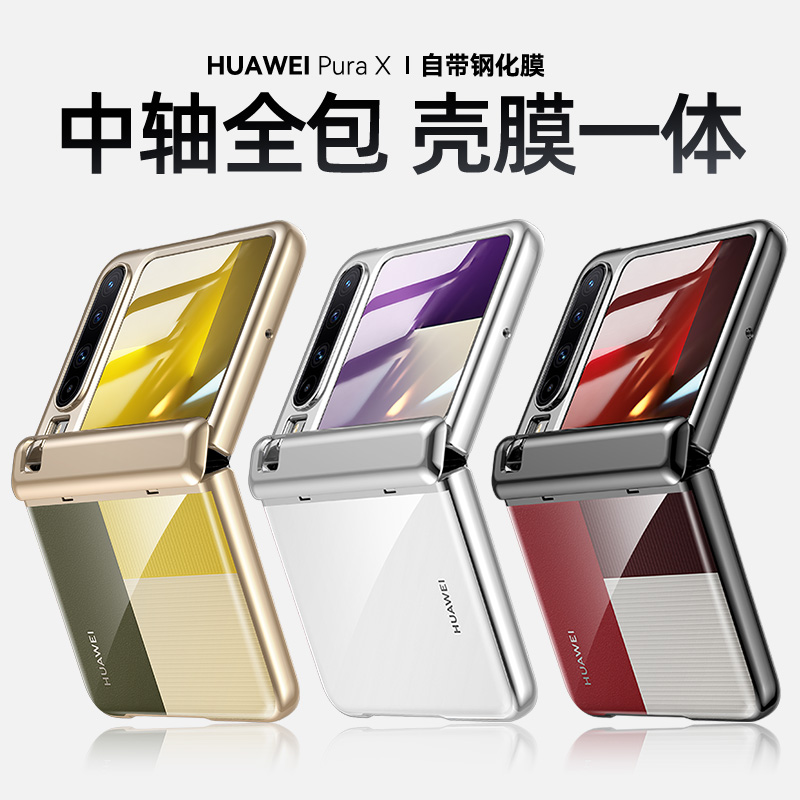 冰晶透亮！华为PuraX磁吸手机壳